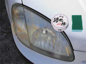 研磨せずに汚れを落とす