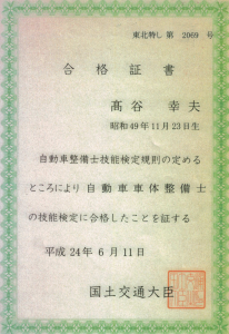 車体整備士資格証